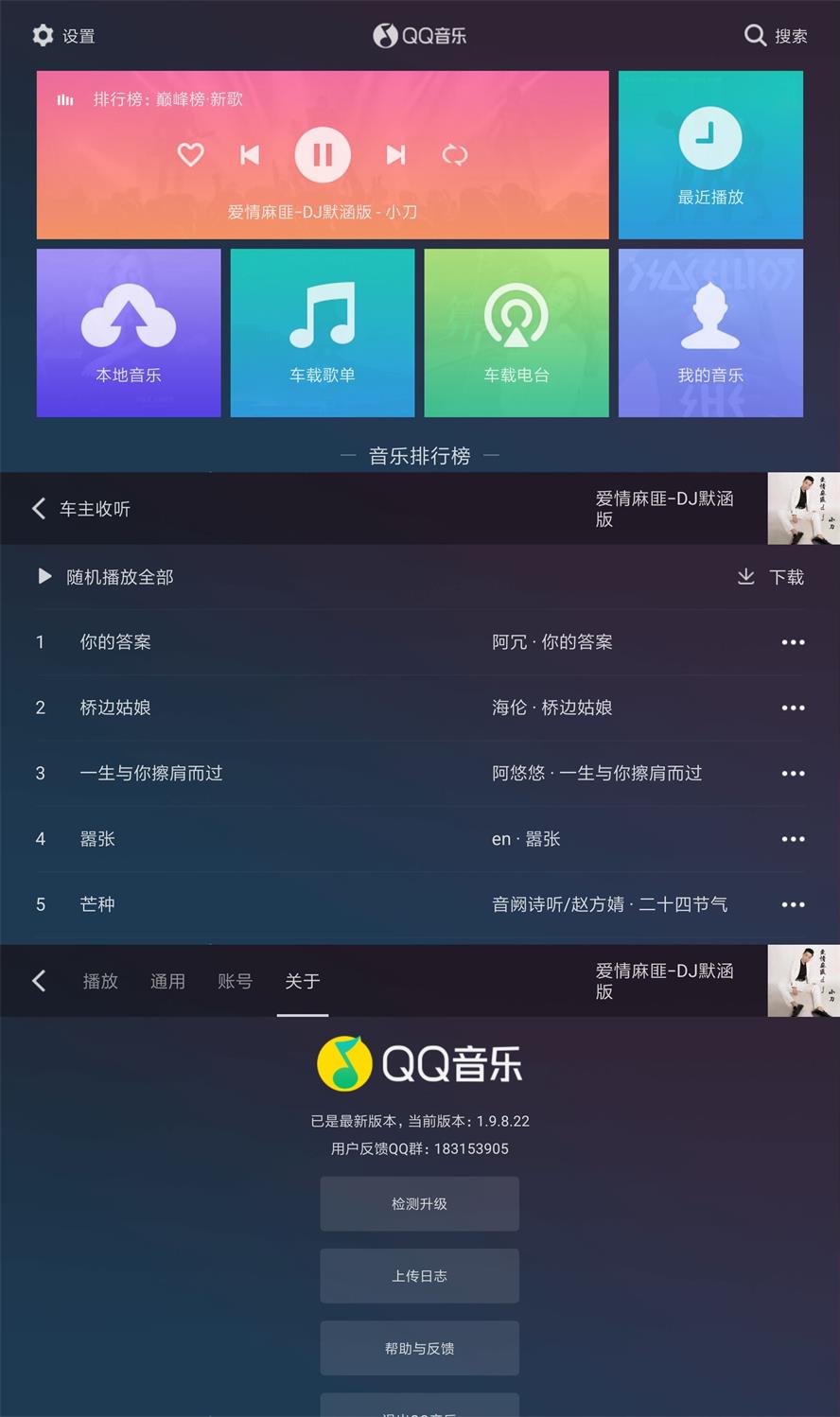 QQ音乐车载车机版v2.0.4.10纯净版