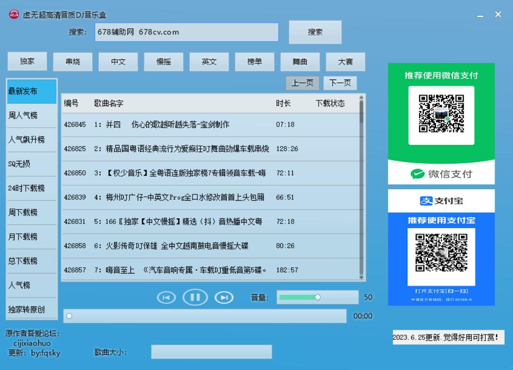 虚无DJ音乐盒320Kbps高音质可听下载