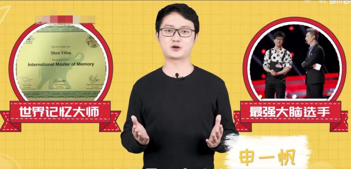 世界记忆大师申一帆全学科提分攻略