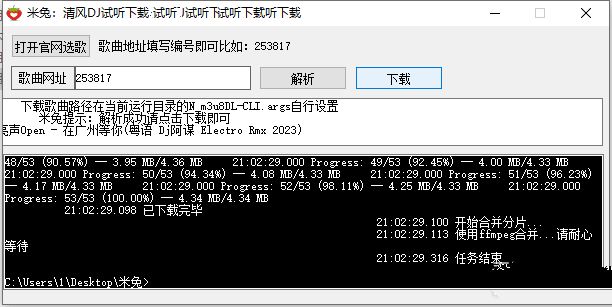 米兔清风DJ下载更新版 修复全站下载