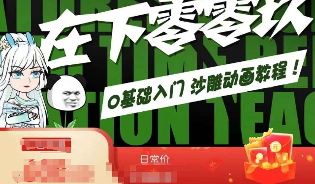 零基础AN全流程教学0基础入门沙雕动画