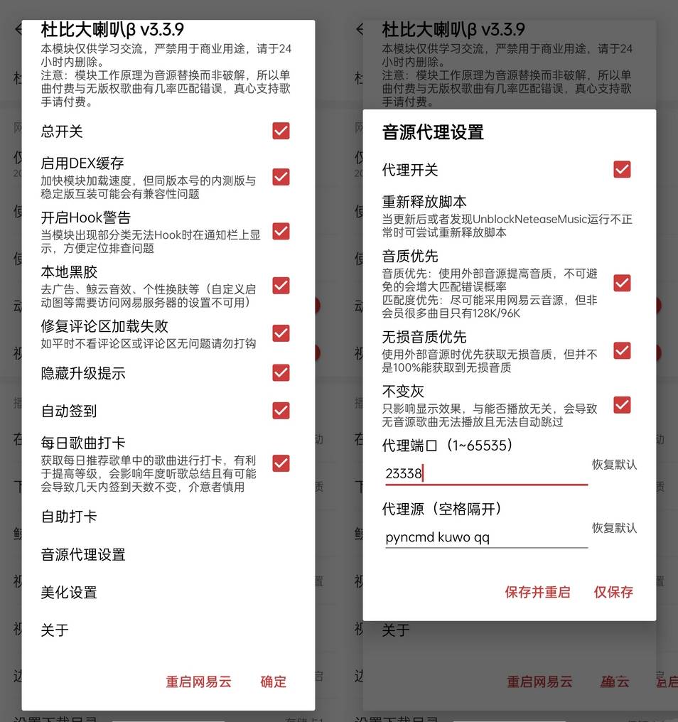 网易云音乐v7.3.30集成杜比大喇叭v3.5.4