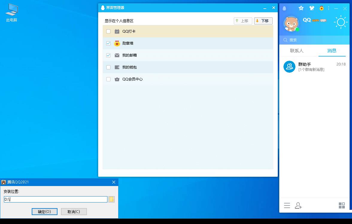 QQ v9.7.18.29244绿色去广告修改优化版
