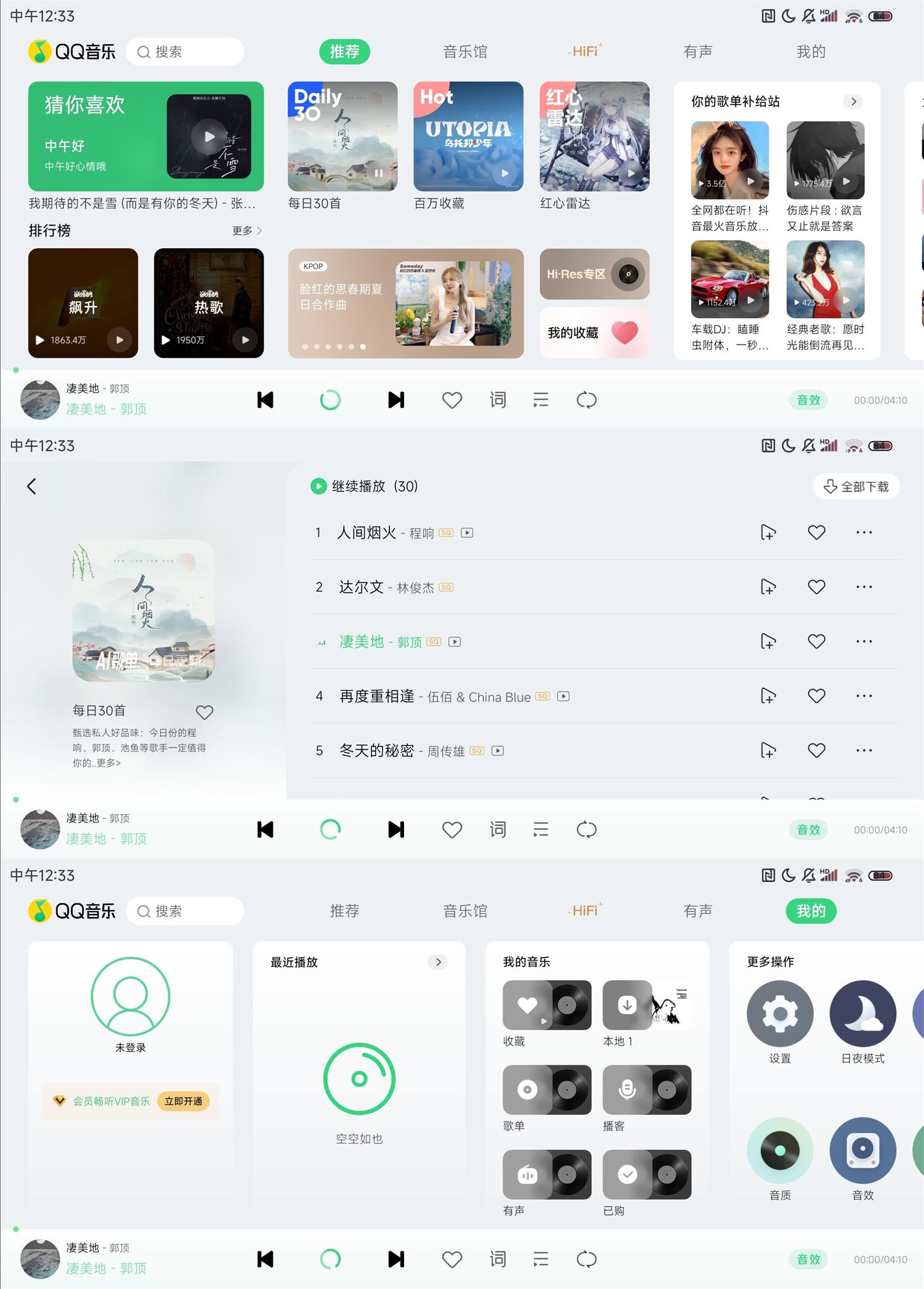 QQ音乐车机版v2.6.1.1纯净无广告版