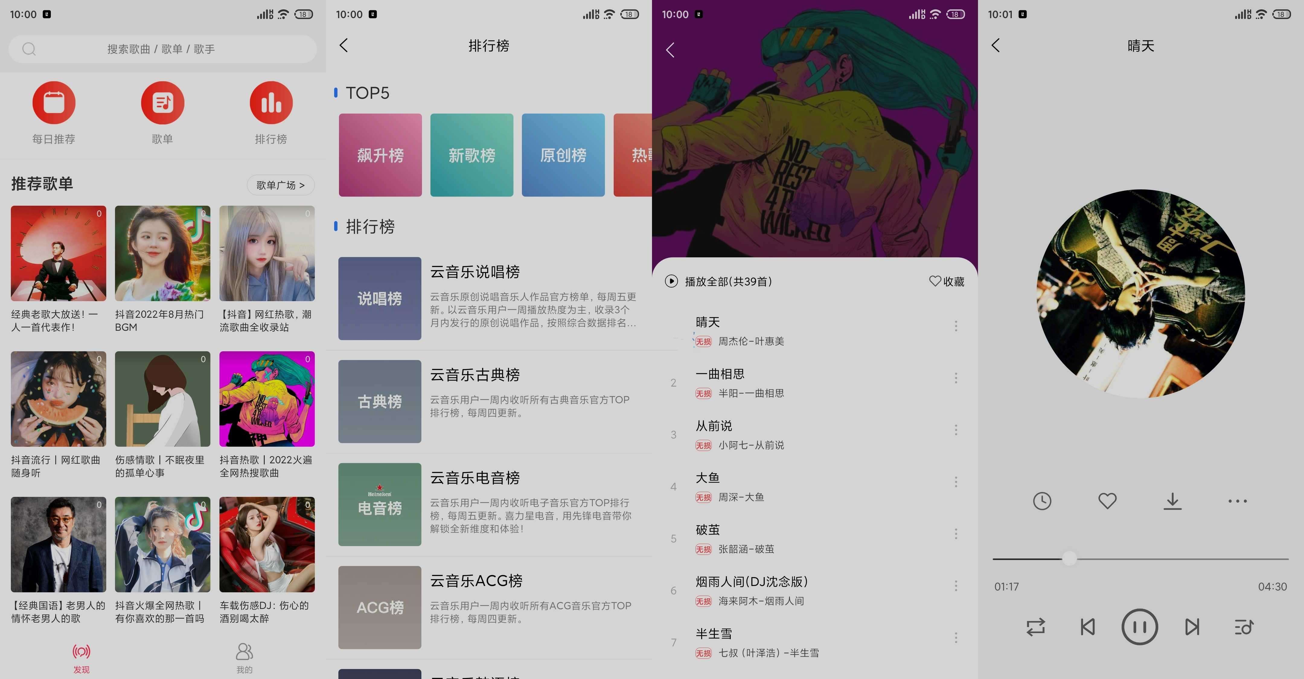 安卓趣听音乐v1.4.3多平台音乐播放器