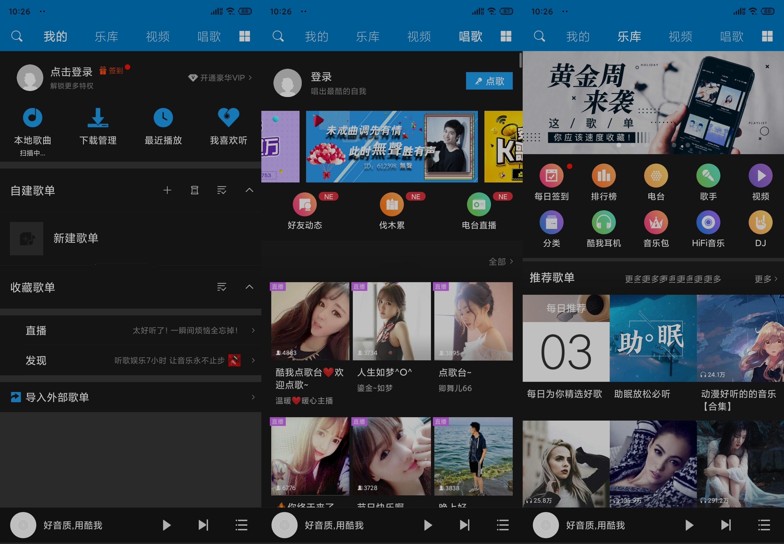 酷我音乐HDv8.5.4.5会员大屏小屏都好用