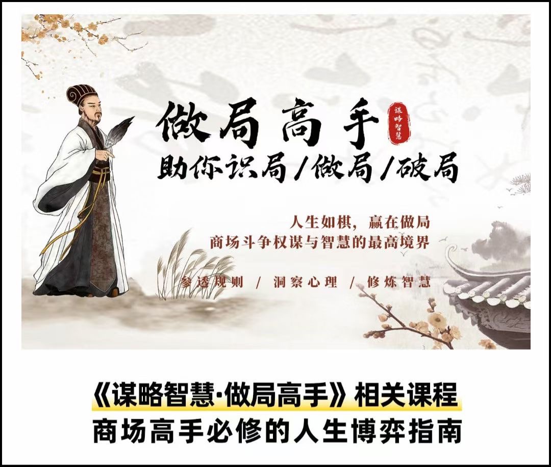 做局高手助你识局/做局/破局高手必修指南