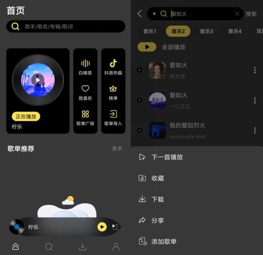 安卓柠乐v1.3.30高级版/畅听全网音乐