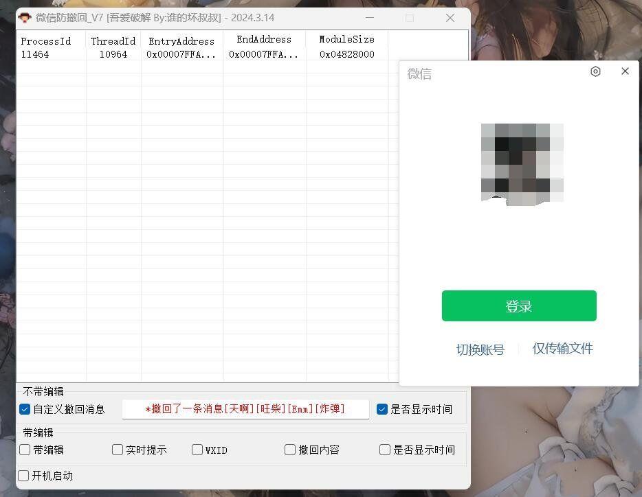 点击查看原图 微信 X64 微信Windows版 防撤回 V7