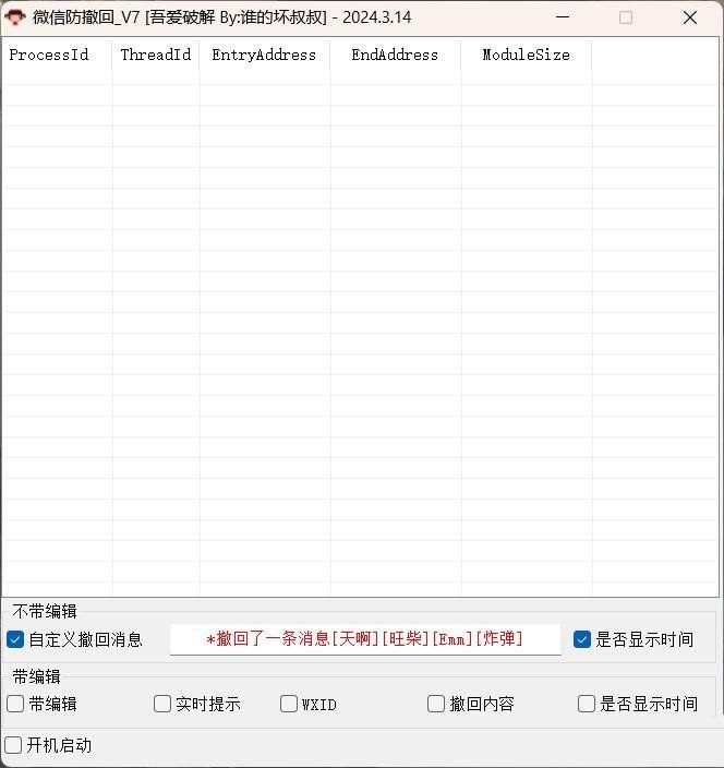 点击查看原图 微信 X64 微信Windows版 防撤回 V7