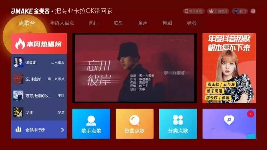 金麦客专业K歌v2.6.7.0去升级高级版