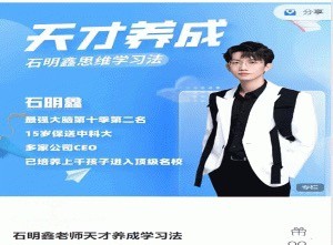 石明鑫老师天才养成学习法学习窍门