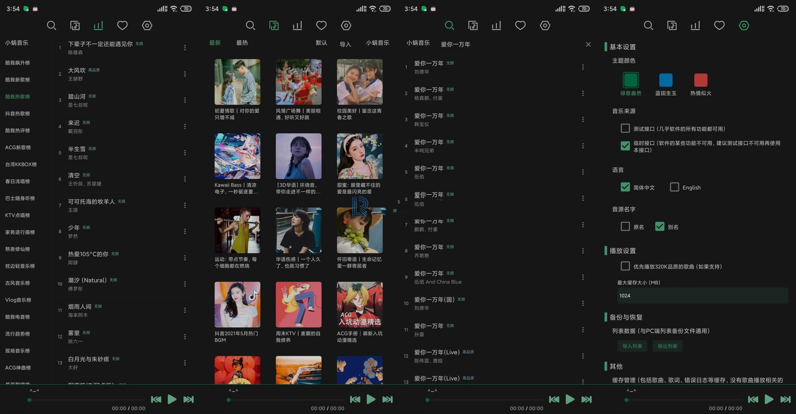 点击查看原图 安卓洛雪音乐v1.3.0无损VIP音乐听五平台
