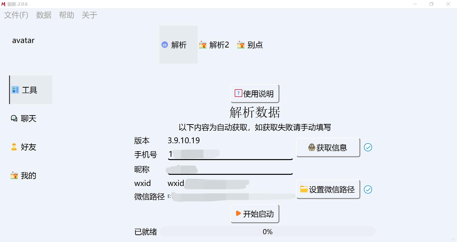 点击查看原图 微信聊天记录导出 MemoTrace 留痕 2.0.6