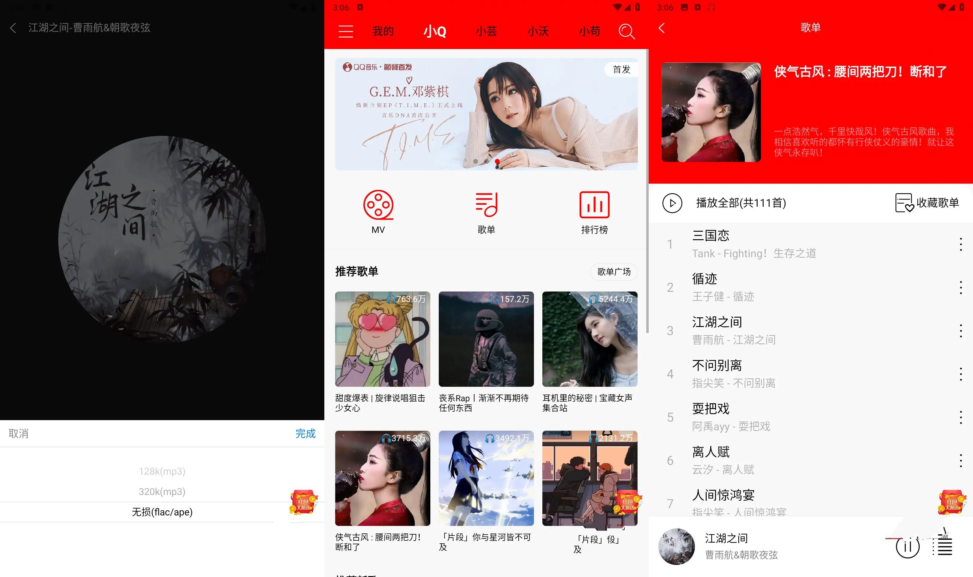 轻听音乐APP v2.3.5 免费音乐MV软件