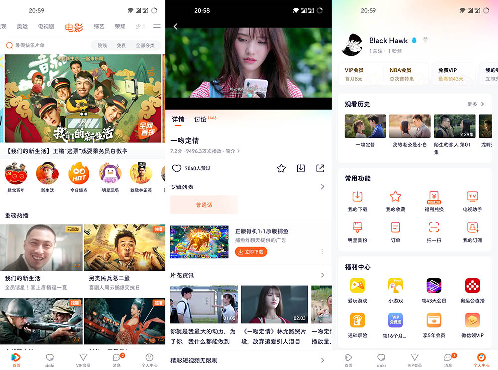 腾讯视频v8.10.90.28486去除广告精简版