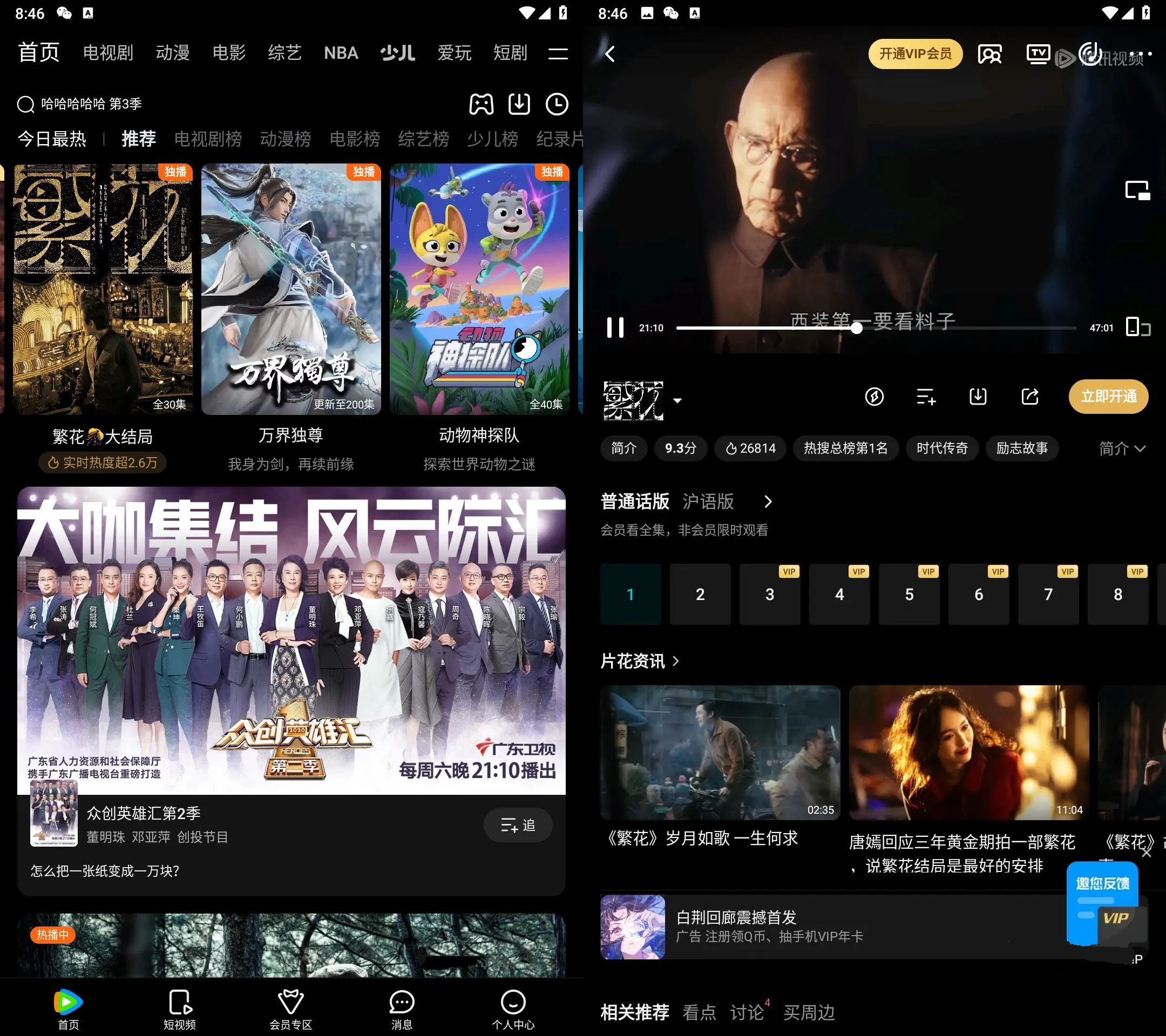腾讯视频v8.10.90.28486去除广告精简版