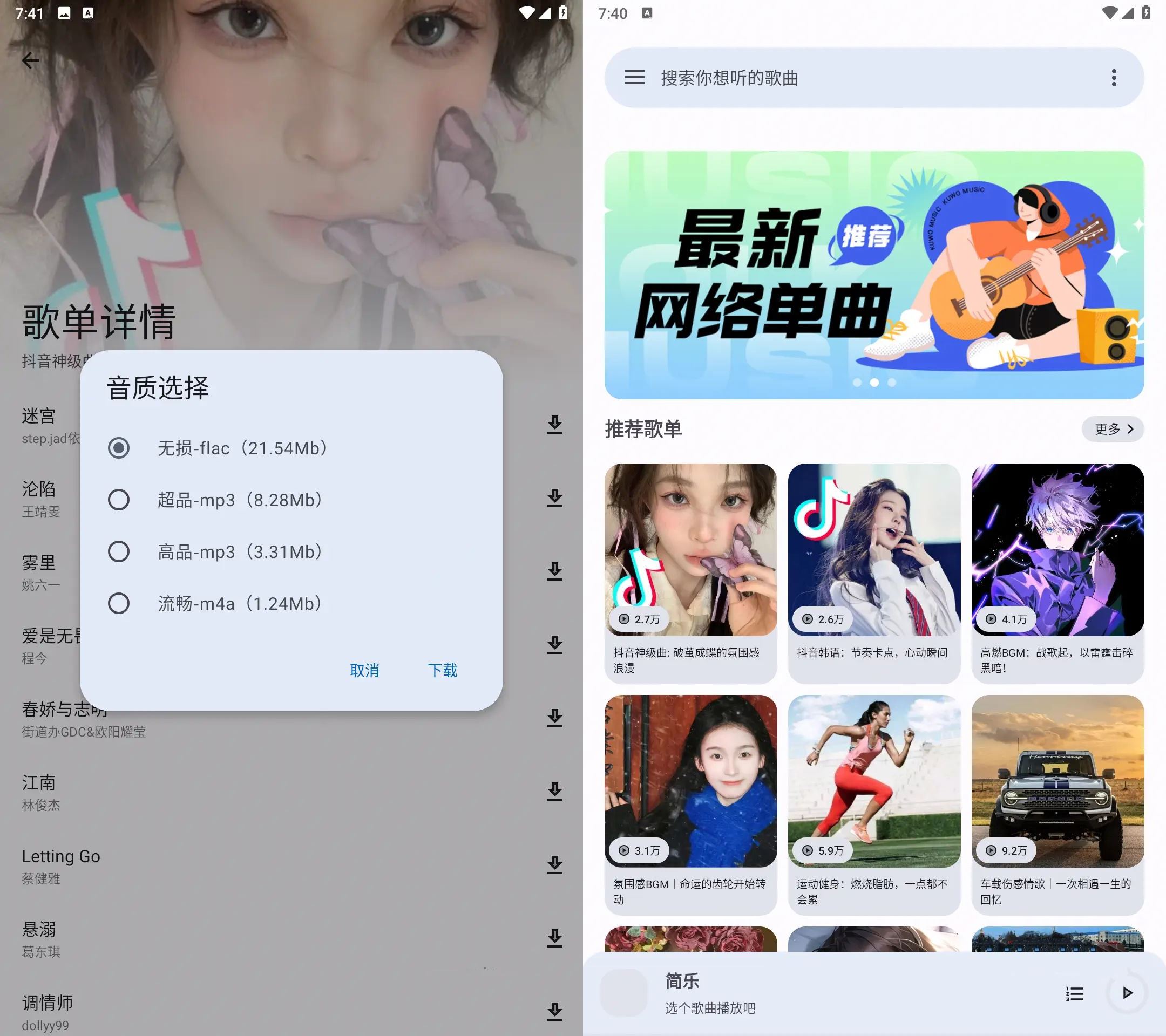 音乐适配_v3.0免费版/全网音乐免费下载