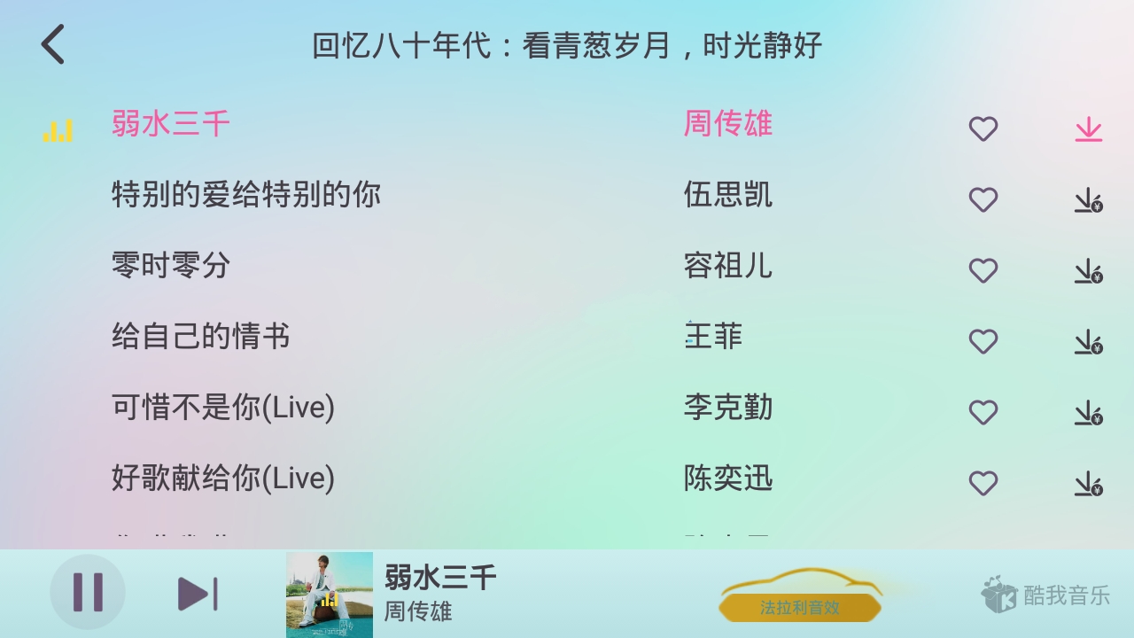 点击查看原图 酷我音乐车机v6.4.2.20解除免登录完美版