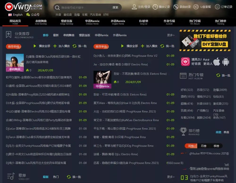 清风DJv1.1.0车机版/手机版-全方位DJ舞曲
