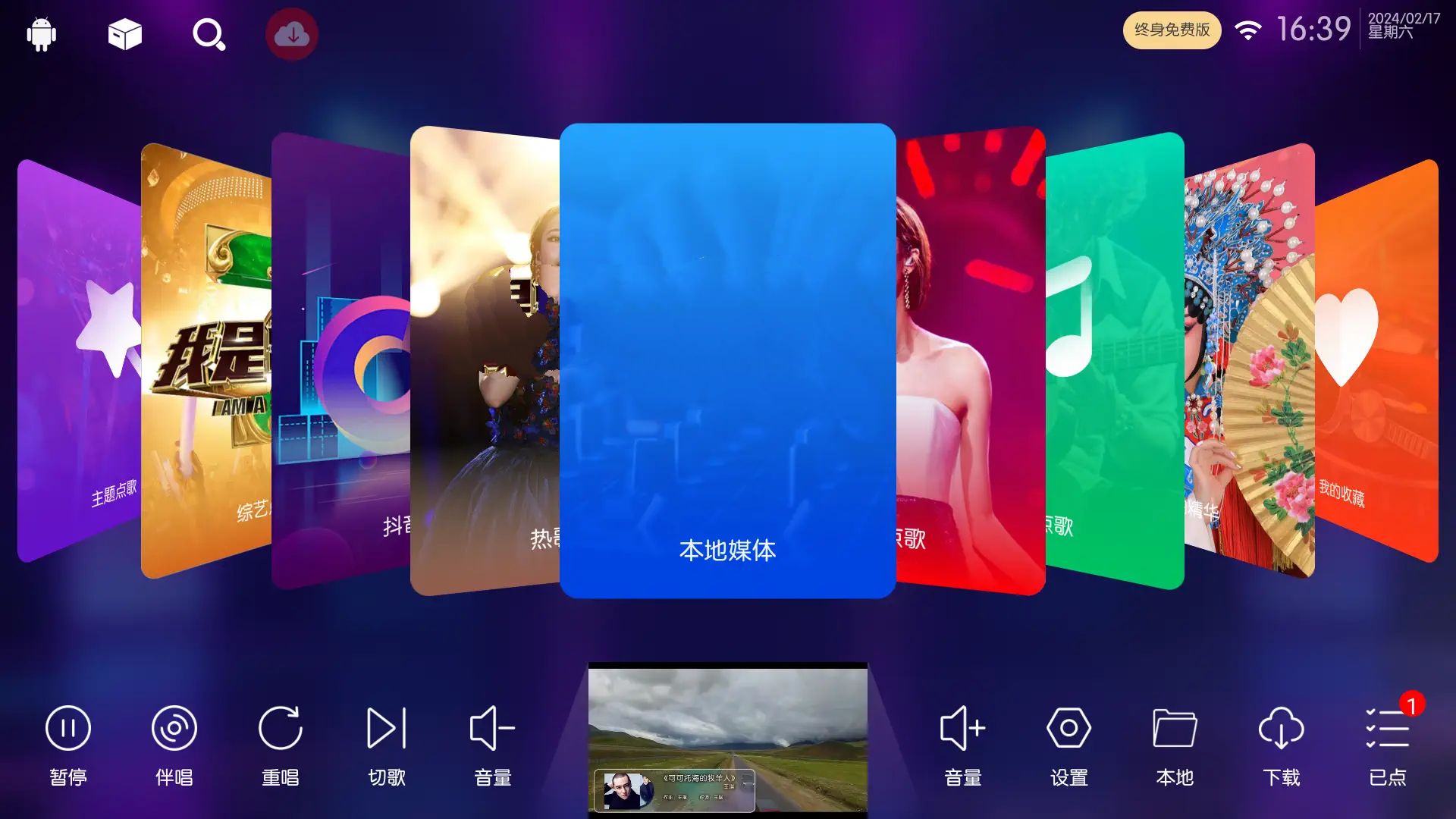 点击查看原图 KTV点歌v60.0.4纯净/家庭电视KTV K歌软件