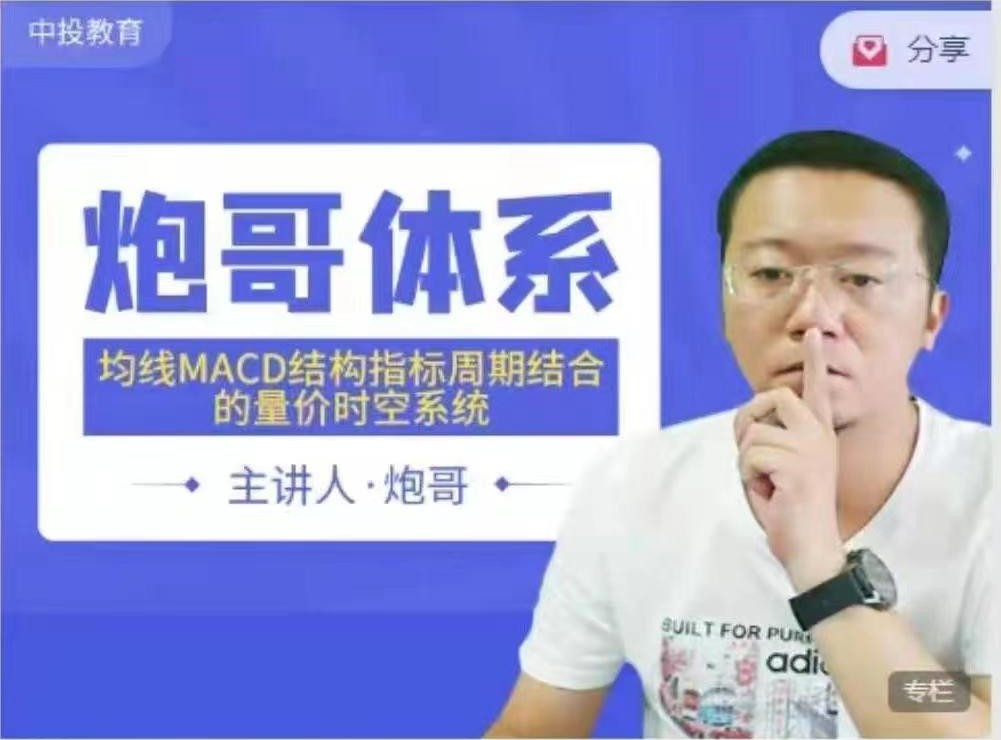 炮哥体系均线MACD结构指标周期时空系统