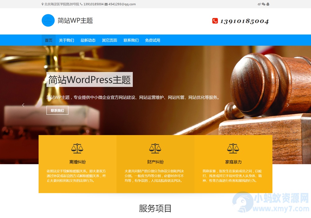 浅蓝色简洁风格企业公司免费wordpress主题模板
