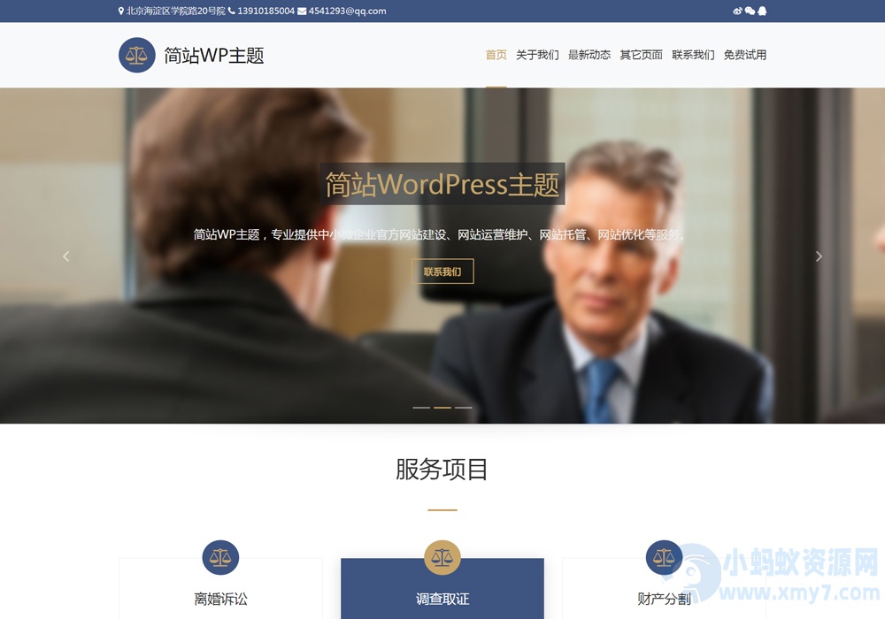企业公司产品展示深蓝色的wordpress免费模板
