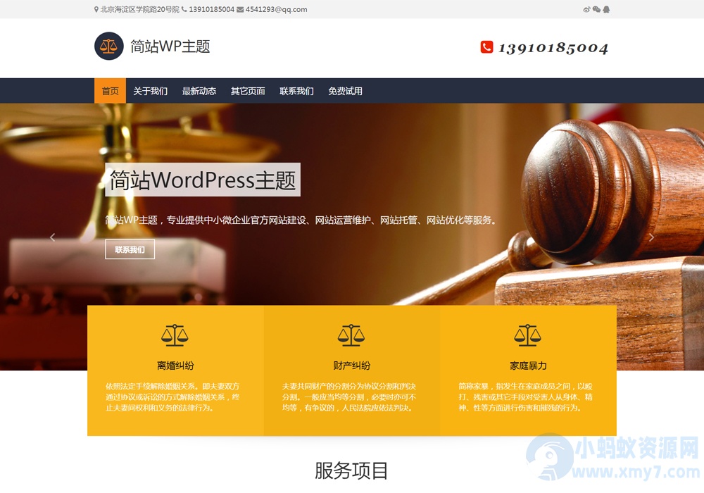 企业公司蓝色风格的wordpress网站模板