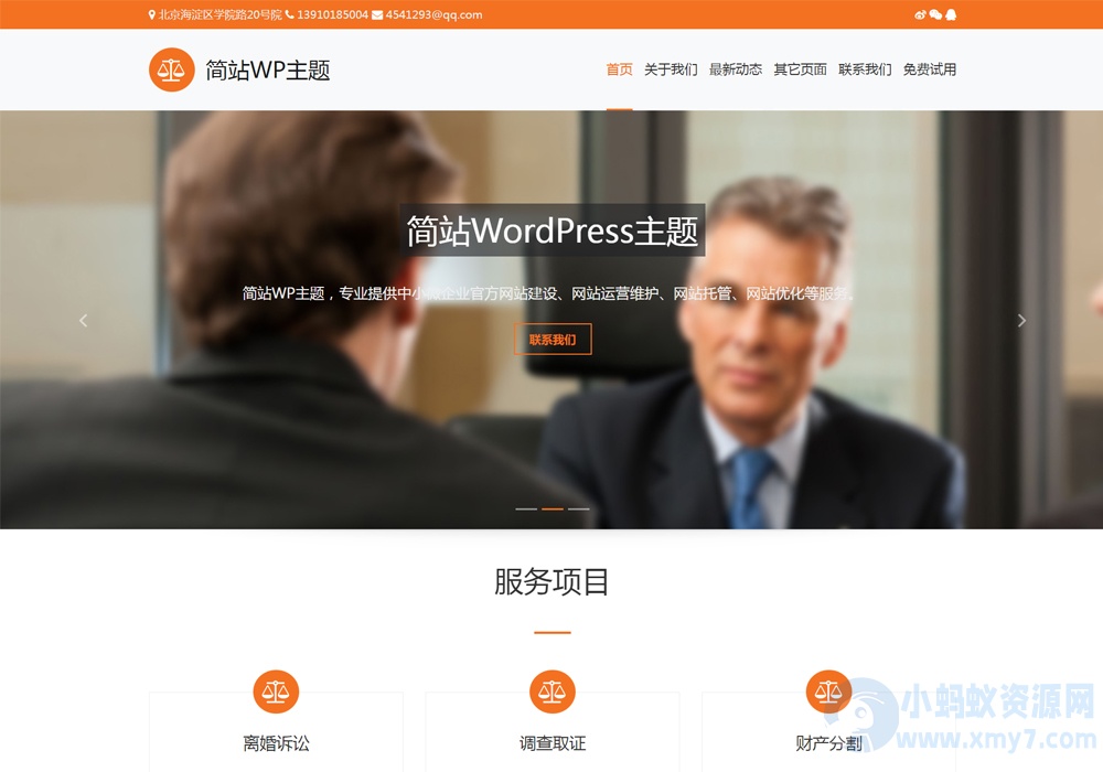 橙色免费的公司企业产品展示wordpress主题模板