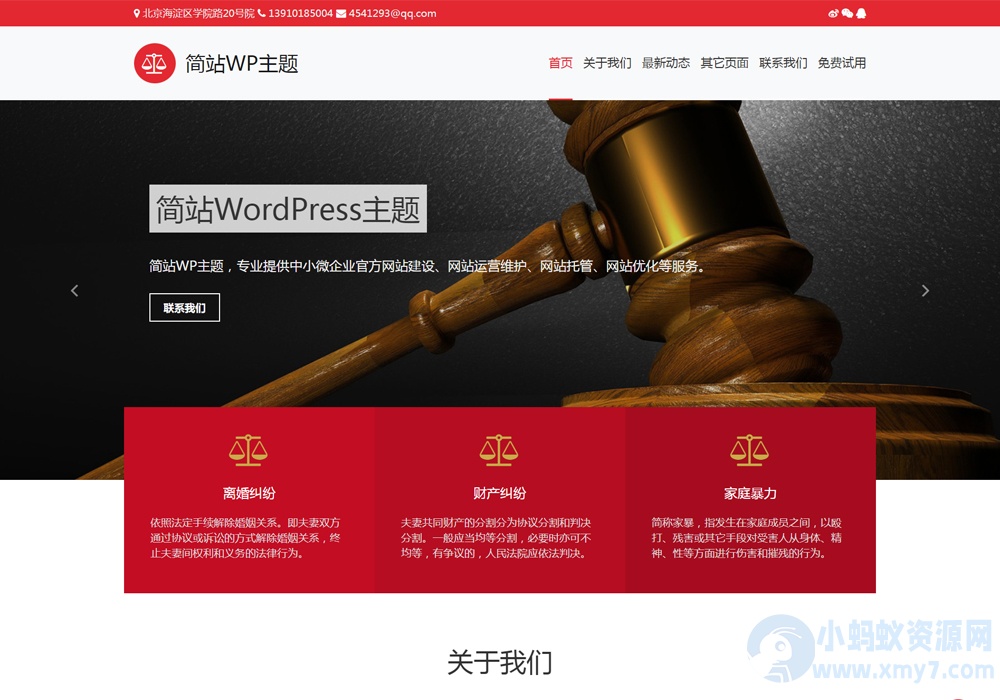 中国红大气配色的简洁wordpress企业主题模板