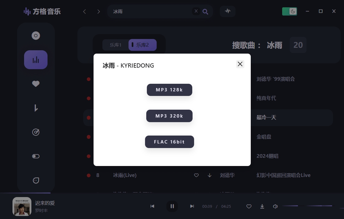 方格音乐v1.6.10音乐播放器支持无损下载听
