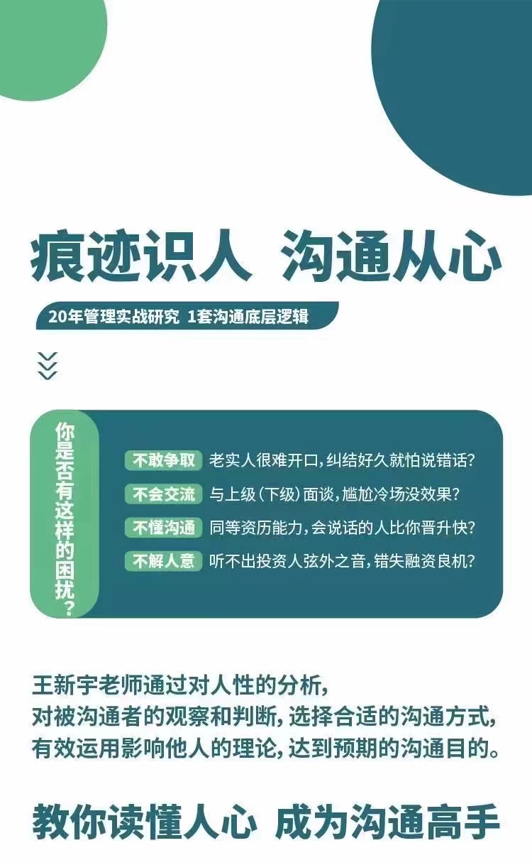 王新宇：痕迹识人之沟通篇向上管理沟通从心