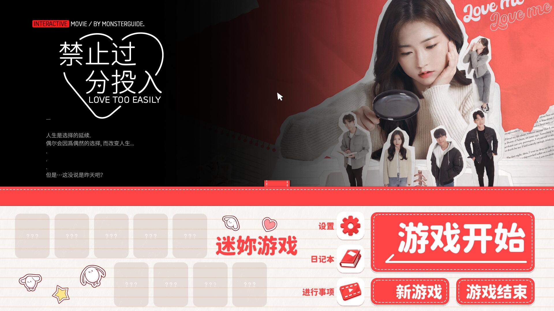 点击查看原图 禁止过分投入-豪华完整版-修复+新增游戏原声集