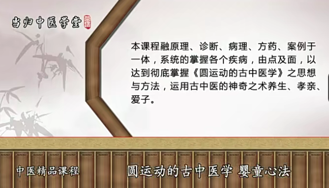 陈余粮 圆运动的古中医学之婴童心法课