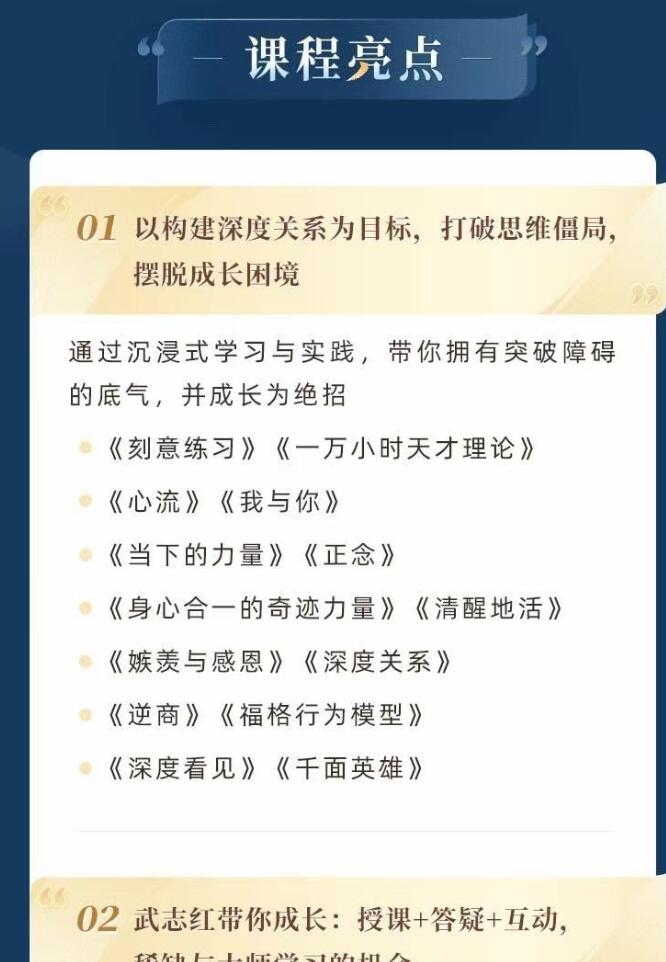 武志红-成就高手之路 构建深度关系成长营