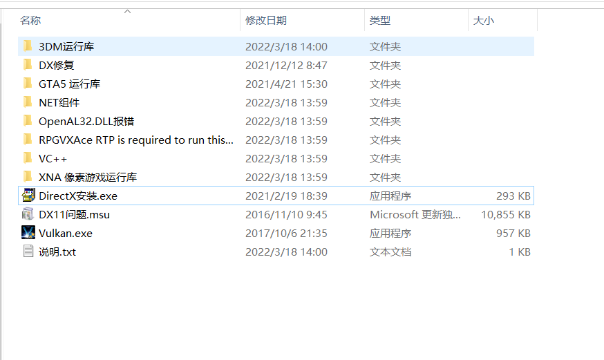 点击查看原图 游戏运行库/电脑缺少各种问题修复打包