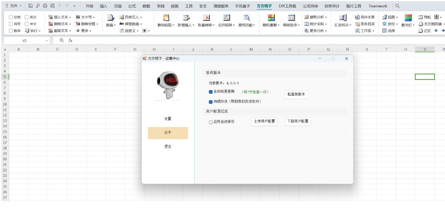 点击查看原图 表格插件 方方格子Excel工具箱 v4.0.0.0