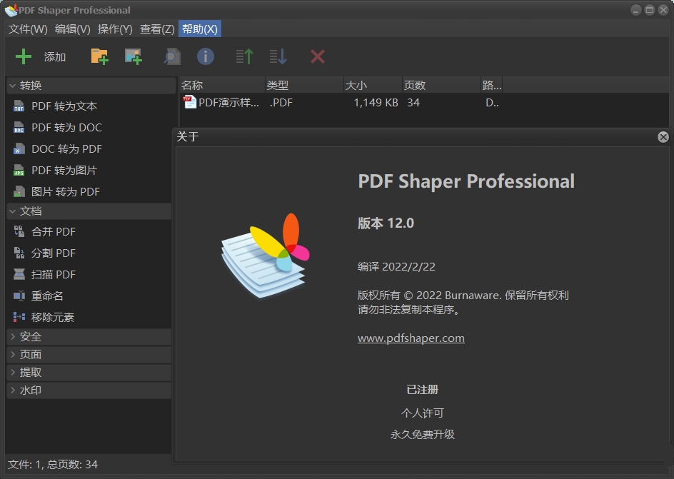 点击查看原图 PDF ShaperV14.40全能PDF工具箱破解版