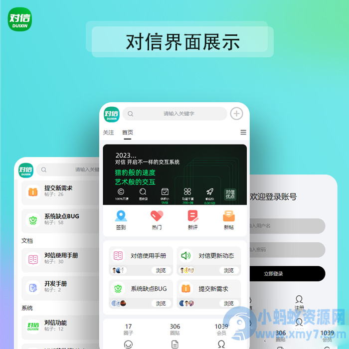 对信/ 对信开源系统+后台+PC+H5 (多圈)