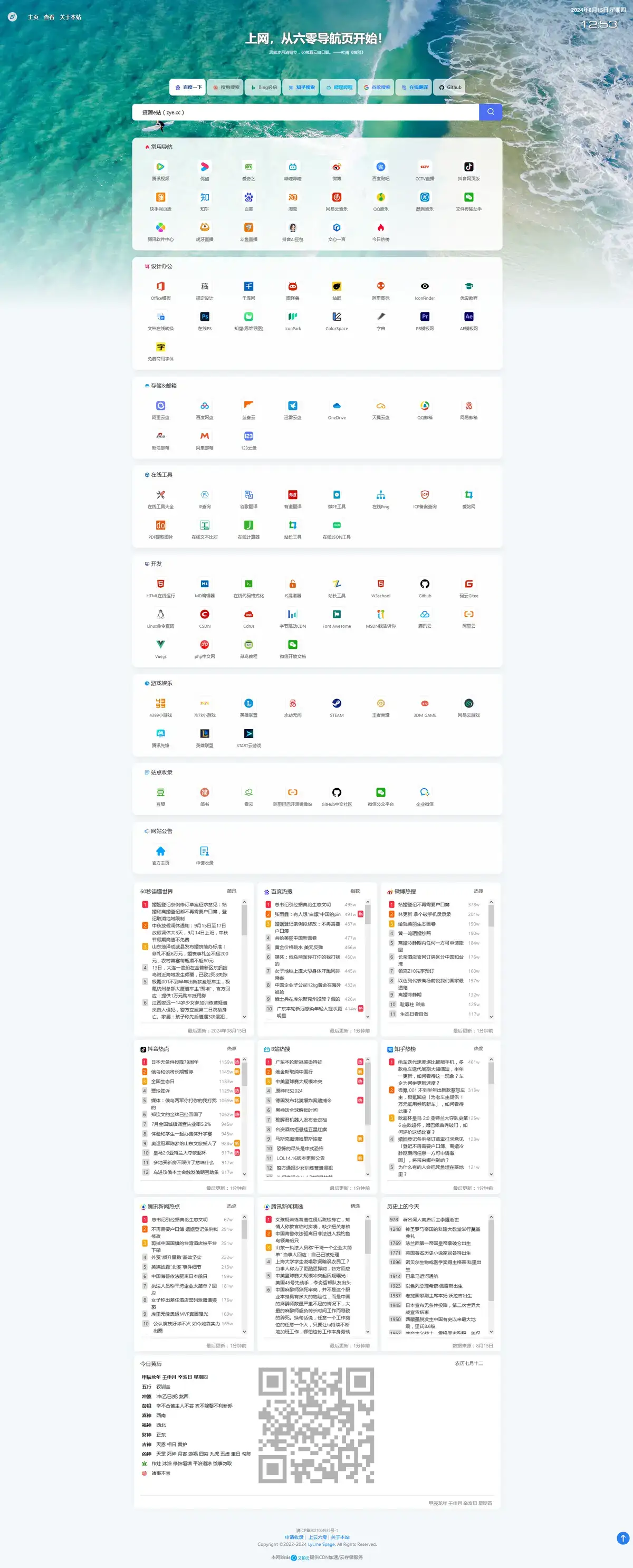 六零导航页整站源码无加密+运维管理
