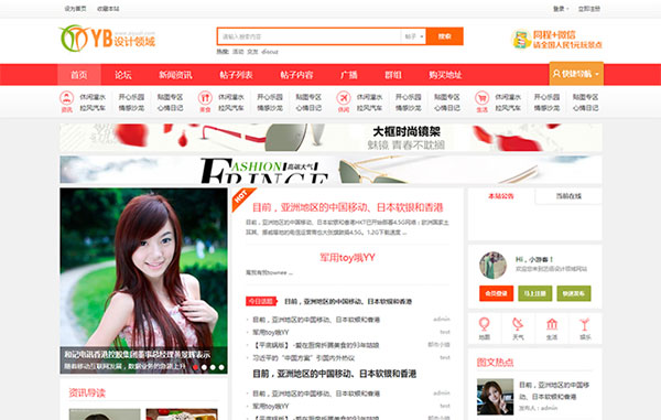 Discuz模板 艺佰地方门户GBK4.0 整站带演示数据+模板-1 Discuz模板 艺佰地方门户GBK4.0 整站带演示数据+模板-1