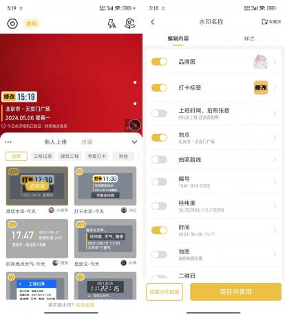 修改水印相机 v2.6.4 解锁会员版-免费资源网-第16张图片 修改水印相机 v2.6.4 解锁会员版-免费资源网-第16张图片