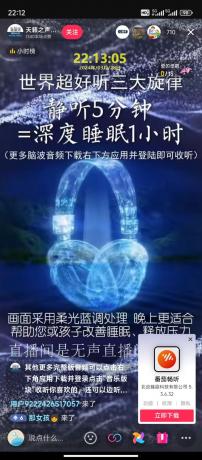 无人直播助眠项目,无脑挂机,操作简单,解放双手,礼物刷不停-免费资源网-第19张图片 无人直播助眠项目,无脑挂机,操作简单,解放双手,礼物刷不停-免费资源网-第19张图片