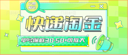 快递包裹回收淘金项目攻略,长期副业,单号保底30-50+可放大-免费资源网-第16张图片 快递包裹回收淘金项目攻略,长期副业,单号保底30-50+可放大-免费资源网-第16张图片