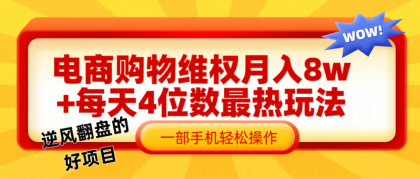 电商购物维权赔付一个月轻松8w+,一部手机掌握最爆玩法干货-免费资源网-第16张图片 电商购物维权赔付一个月轻松8w+,一部手机掌握最爆玩法干货-免费资源网-第16张图片