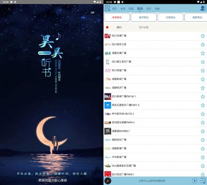 昊昊听书 v3.20去广告纯净版-免费资源网-第16张图片