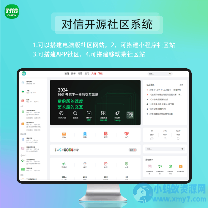 对信/ 对信开源系统+后台+PC+H5 (多圈)