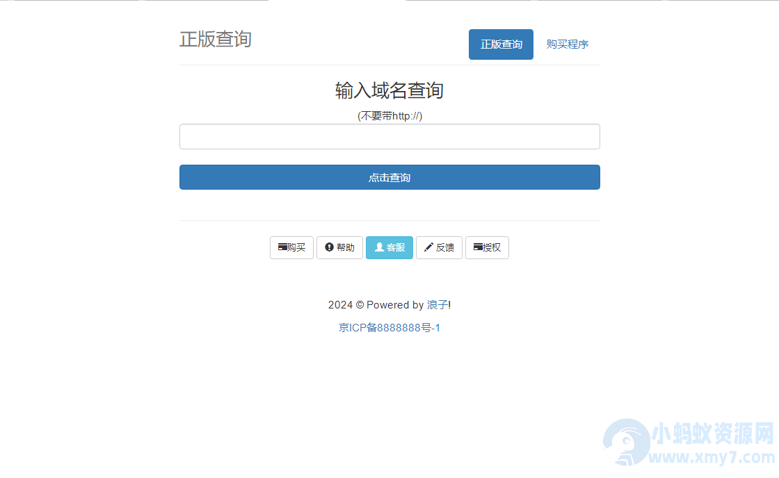 最新浪子授权系统网站源码 全开源免授权版本