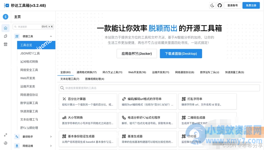 多功能秒达开源工具箱源码，可自部署且完全开源的中文工具箱